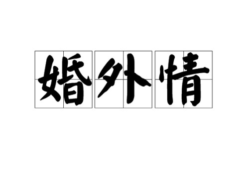 重庆侦探事务所：第一继承人死亡其财产由谁继承