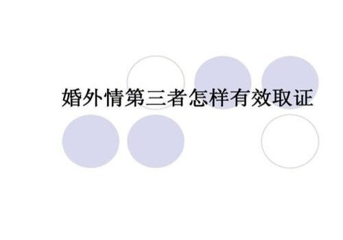 重庆出轨调查：民事诉讼举证的规则是什么？